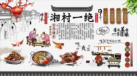 湘菜馆背景墙