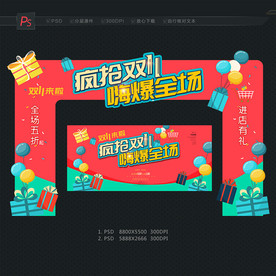 双11门头 双11促销门头