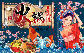 国潮火锅美女锦鲤工装背景墙