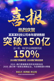 蓝色大气科技公司喜报海报