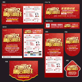 双12家装建材海报