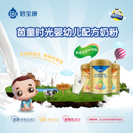君宝康奶粉宣传海报