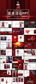 红色医美活动