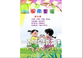 闽南童谣拍手歌手抄报小报板报