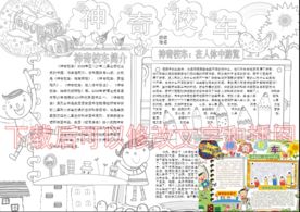 神奇校车手抄报黑白涂色小报读书