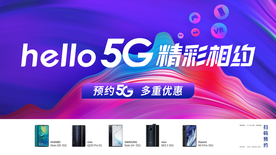 5G用电信 电信5G 相约精彩