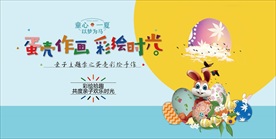 蛋壳彩绘diy活动