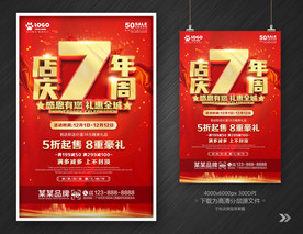 店庆7周年 海报展板背景模板