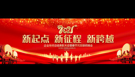 年会2021年度颁奖舞台背景