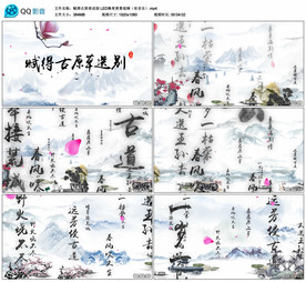 赋得古原草送别 舞台背景视频