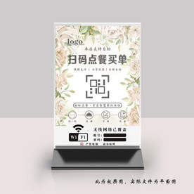 扫码点餐桌牌台卡