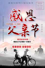 感恩父亲节