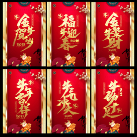 2021牛年红色卡通新年海报