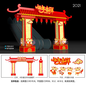 2021春节美陈拱门