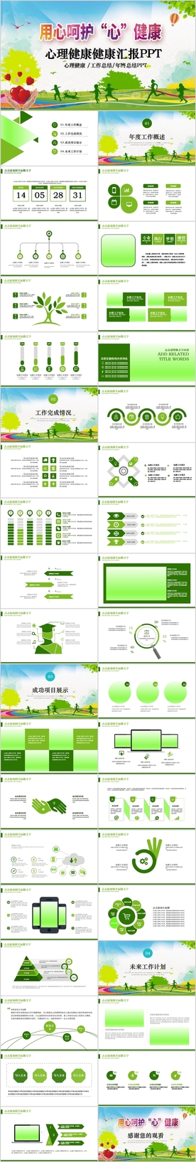 青少年儿童心理健康咨询PPT模