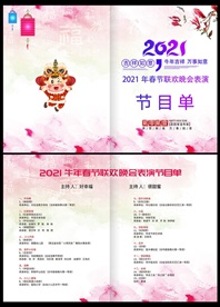 水彩年会节目单