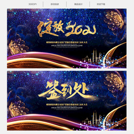 绽放2021年会背景