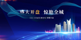 高端地产开盘预约别墅豪门海报