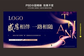 感恩 答谢会 地产