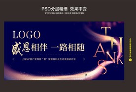 感恩 答谢 展板