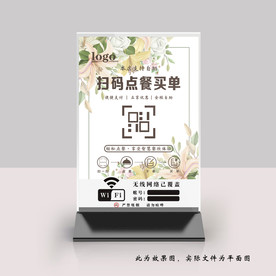 扫码点餐桌牌台卡