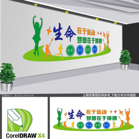 体育运动文化墙