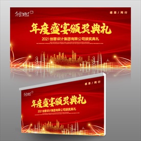 年度盛宴颁奖典礼