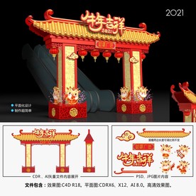 2021春节美陈拱门