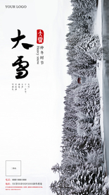 大雪节气地产微信朋友圈