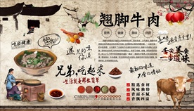 翘脚牛肉背景墙