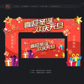 圣诞元旦拱门
