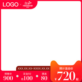 天猫淘宝大促活动主图打标源文件