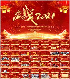 年会庆典颁奖PPT