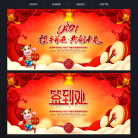 2021牛年新年晚会背景