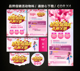 感恩节活动促销海报展板