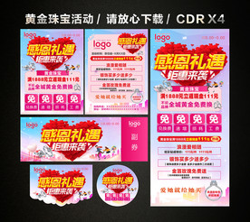 感恩节黄金珠宝促销活动