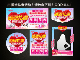 感恩节黄金珠宝促销活动