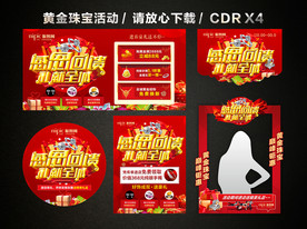 感恩节黄金珠宝促销活动