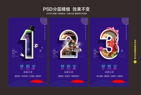 倒计时 地产 活动