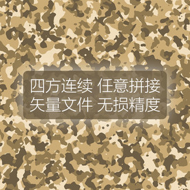 精品 - 迷彩图案