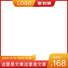 红色淘宝天猫电商活动主图标