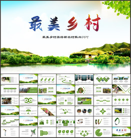 最美乡村旅游乡村振兴PPT