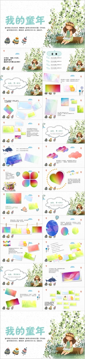 清新卡通儿童相册成长档案PPT