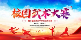 武术比赛