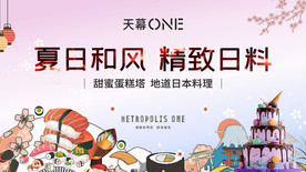 蛋糕日料和风暖场活动背景