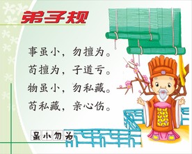 幼儿园第子规