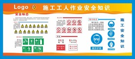 施工安全知识