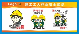 施工工人作业安全知识