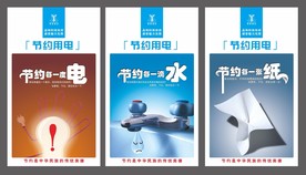 节约是中华民族的美德