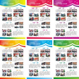 全民终身学习活动周